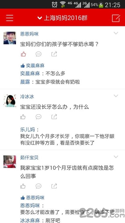 妈妈群app 妈妈群手机版