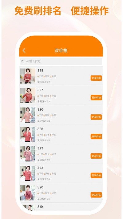 衣衫汇女装厂家版app