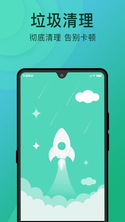 手机垃圾清理软件
