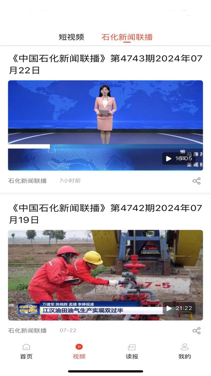 石化新闻app 中国石化新闻网下载