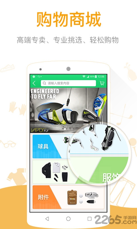 雅致人生golf app