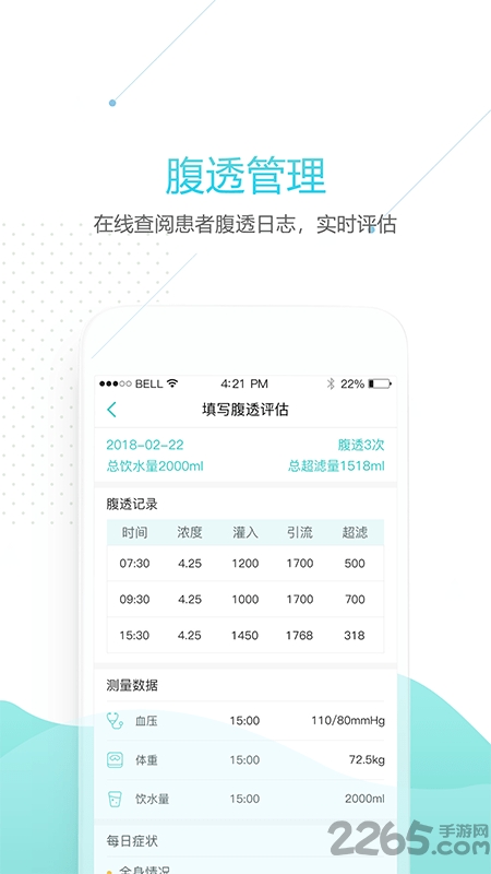 肾泰网医护端app