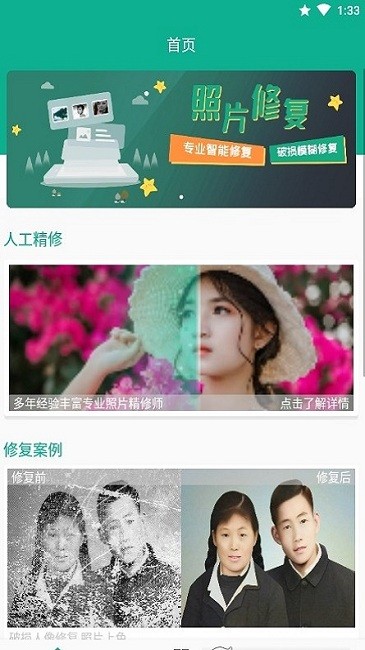 幸运照片修复助手官方版