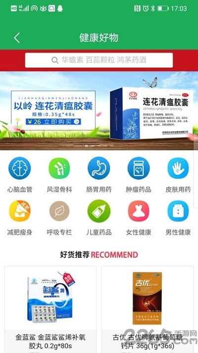 元知好医客户端