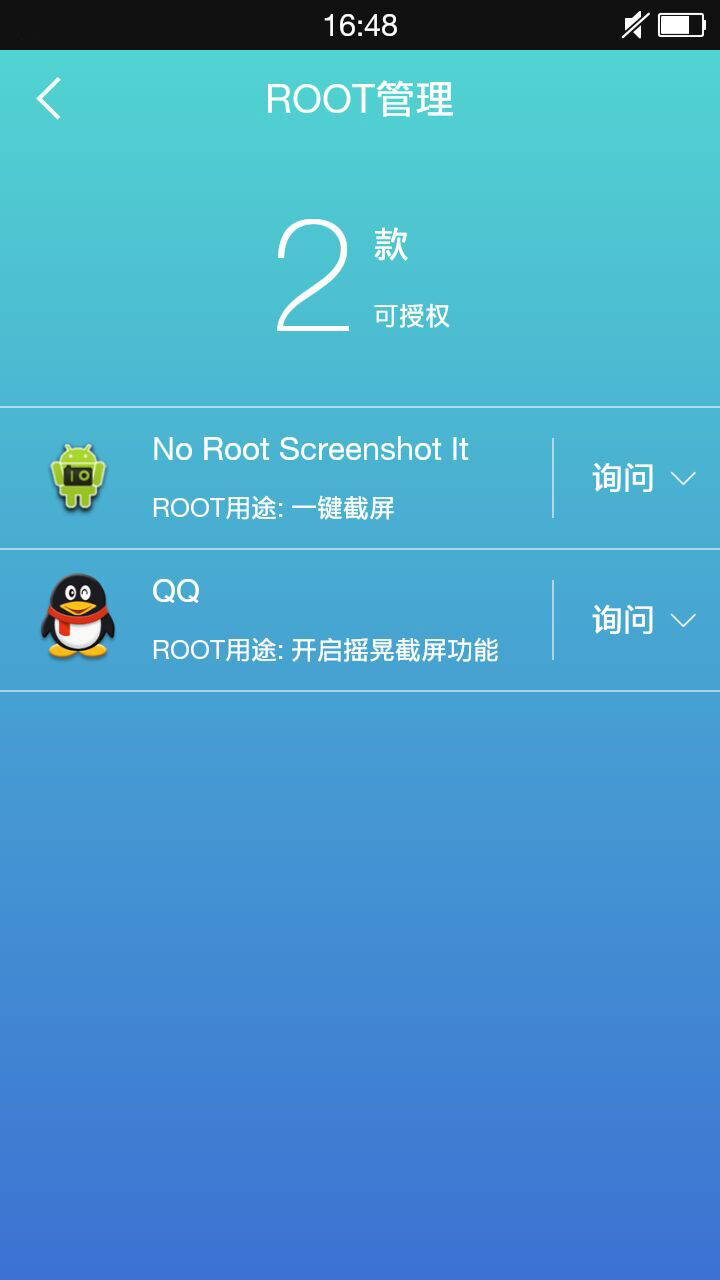 全能Root手机版 全能Root下载