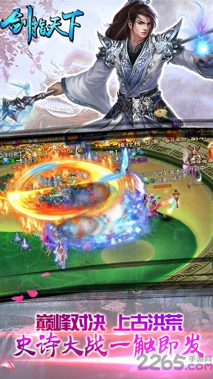 剑指天下手机版