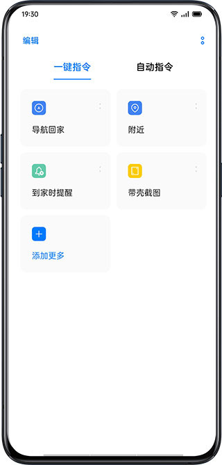 breeno指令app(breeno shortcuts) breeno指令下载官方版