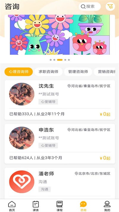 情感心理官方版 情感心理app下载
