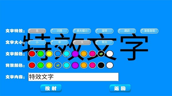 led滚动字幕软件