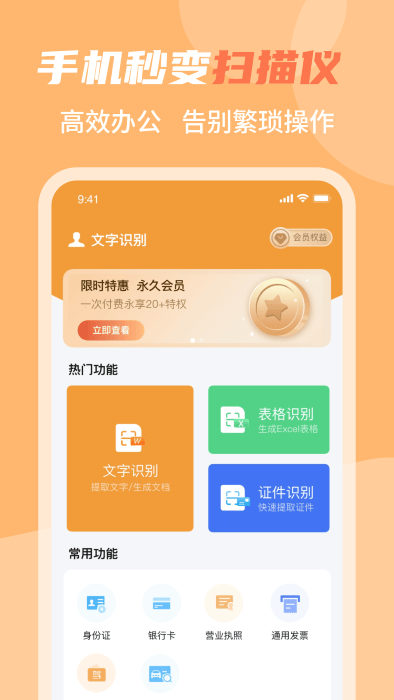 若千ocr文字识别app