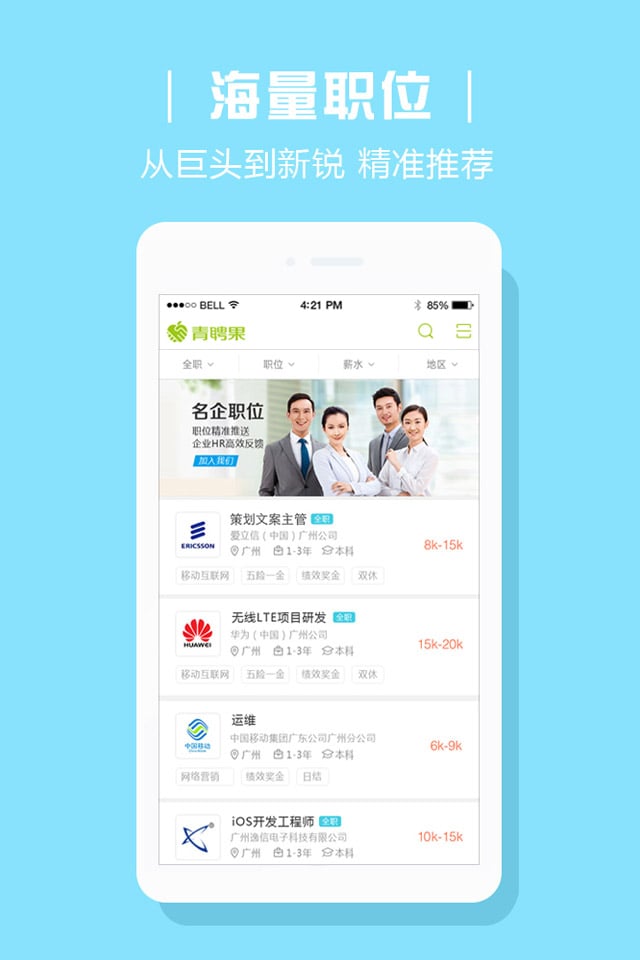 青聘果app