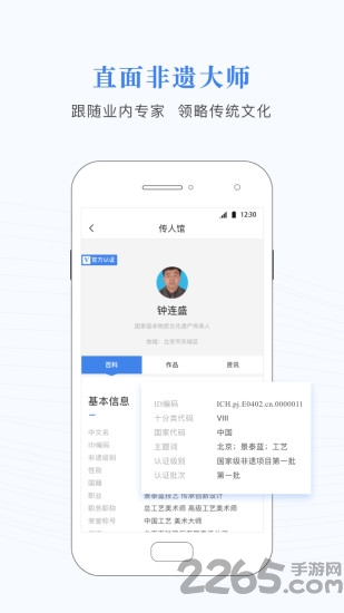 非遗大百科app最新版