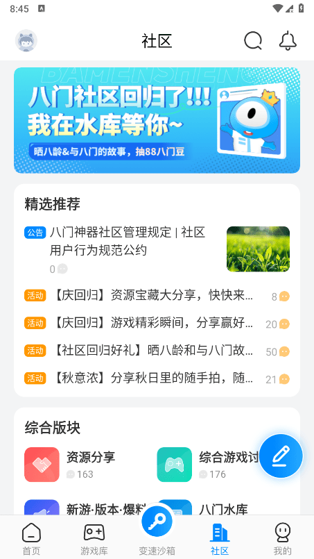 八门神器破解版游戏盒子