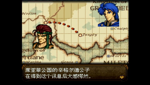 火焰之纹章圣战系谱中文版