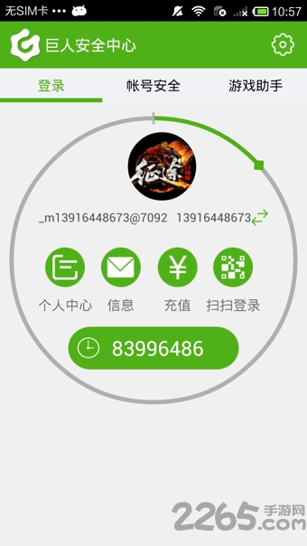 巨人安全中心手机版