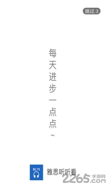 雅思听听看app