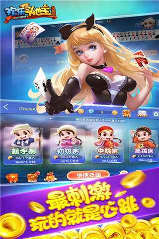 欢乐斗地主腾讯正版