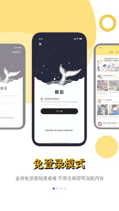 鲸心客户端 鲸心app下载