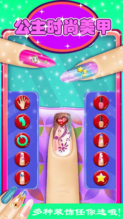 公主时尚美甲小游戏