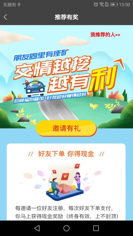 易通专车app