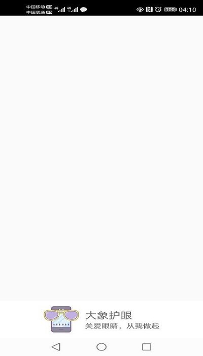 大象护眼app最新版