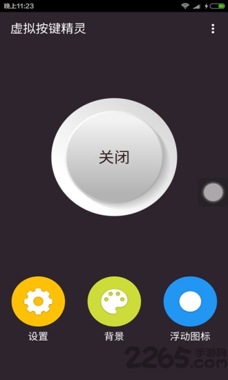 手机虚拟按键app