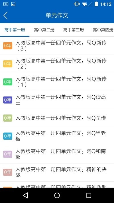 高考作文素材app