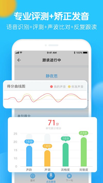 爬梯朗读人教版app