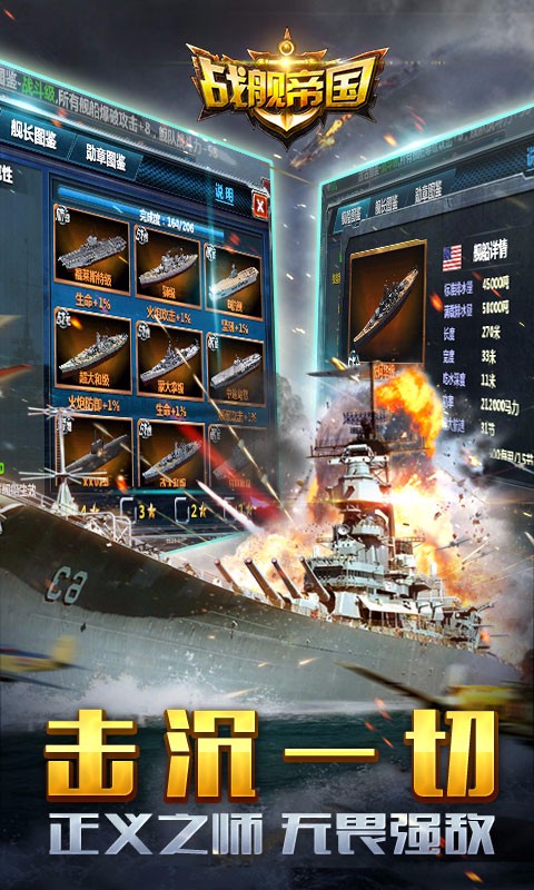 战舰帝国快用版