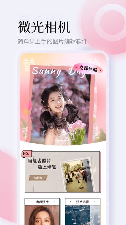 微光相机软件 微光相机app下载