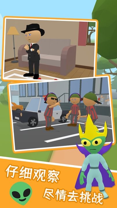 寻找隐藏外星人最新版