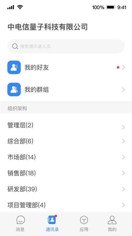 电信天翼量子密话(更名量子密信)