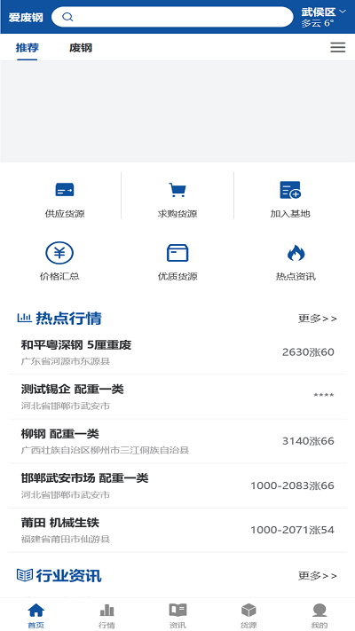 爱废钢网免费软件