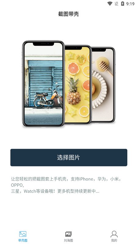 随手带壳截图app