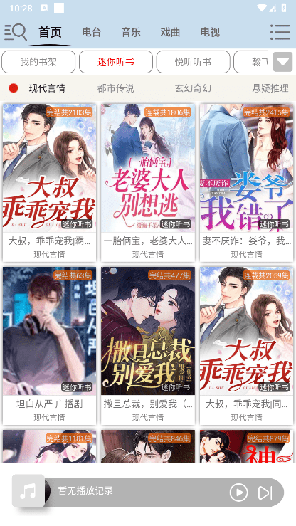 昊昊听书纯净版