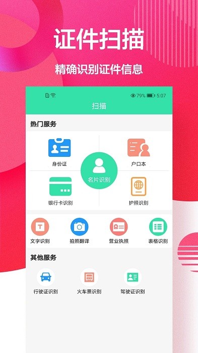 cs扫描全能王app cs扫描全能王官方版