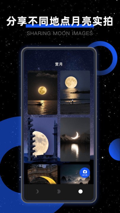 moon我的月相app