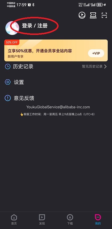 Youku国际版如何登录 Youku国际版如何登录