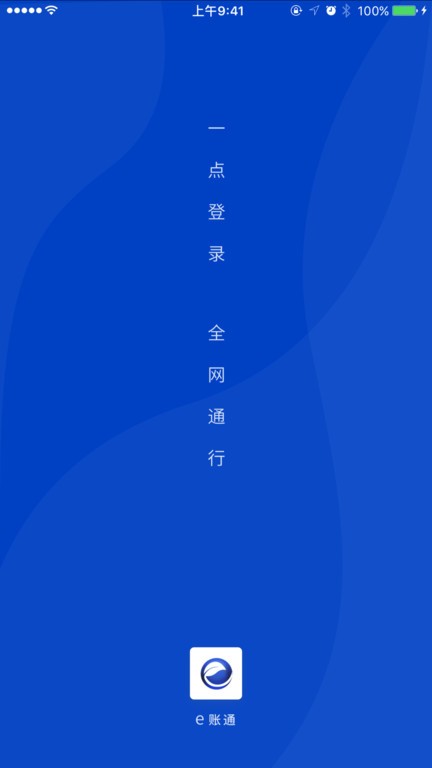 e账通plus app