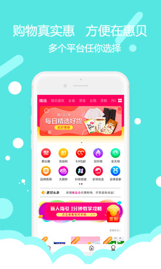 惠贝app 惠贝软件下载