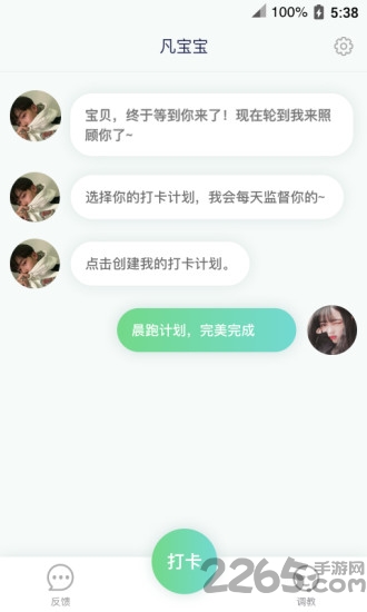 爱豆打卡手机版