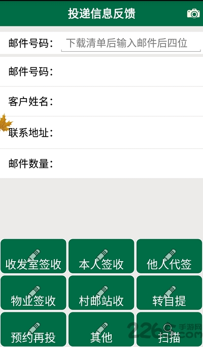 中邮揽投员工app
