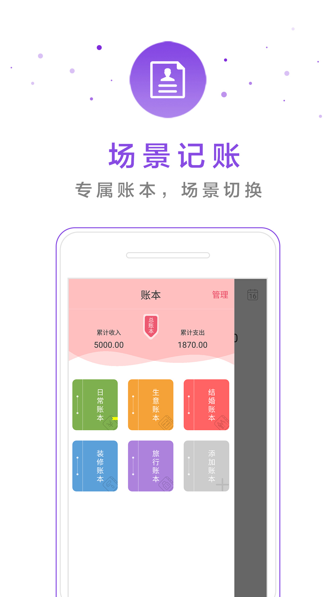 口袋记账本app