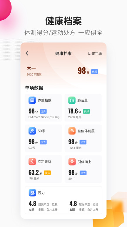 乐健体育app 乐健体育手机版