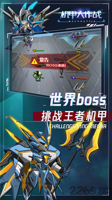 机甲大作战手游官方版