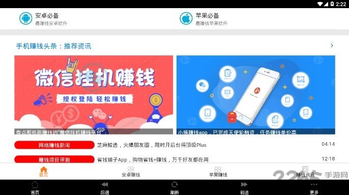 中华手赚网官方版