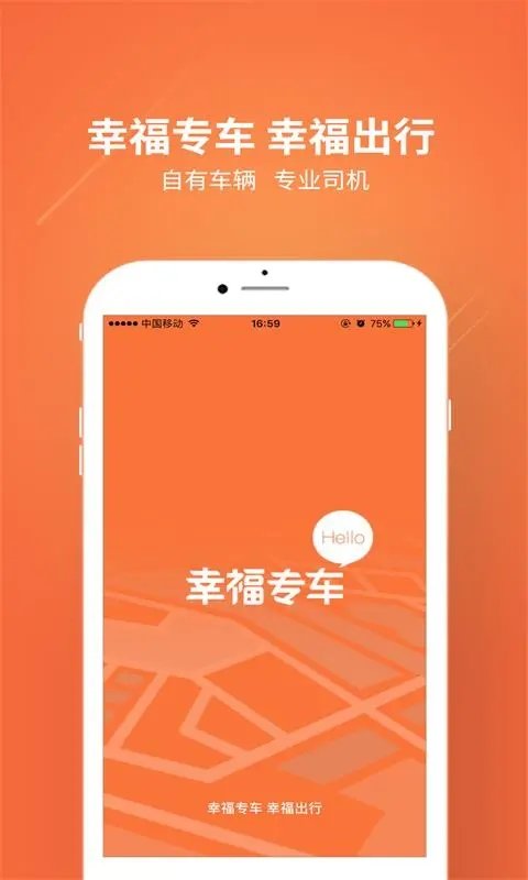 幸福专车app