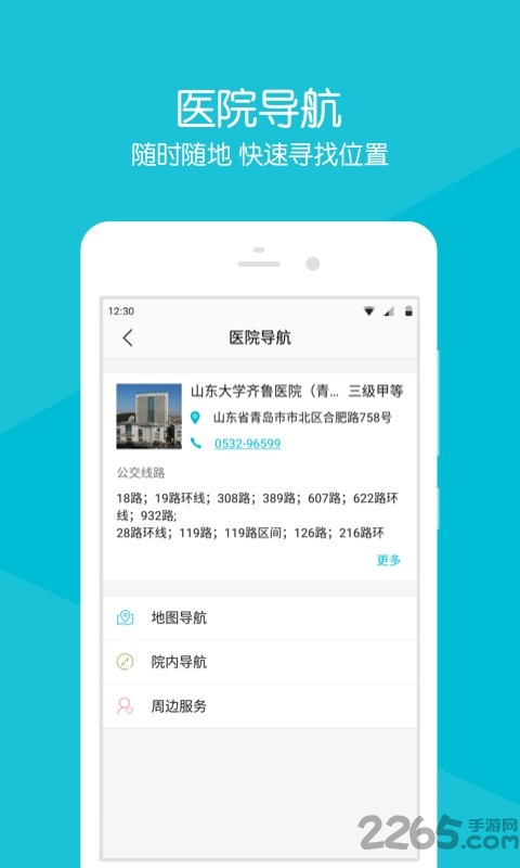 青岛齐鲁医院官方版