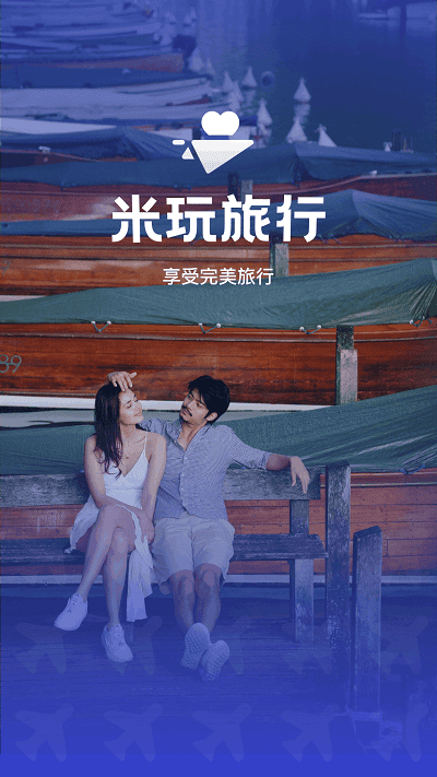 米玩旅行官方版