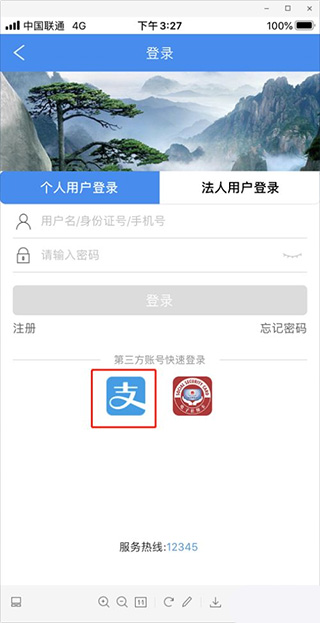 皖事通授权支付宝方法 皖事通授权支付宝步骤